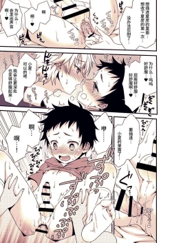 Page 22 of Ano Hi, Boku wa Shinyuu to Sex shita | 那一天，我跟挚友做爱了