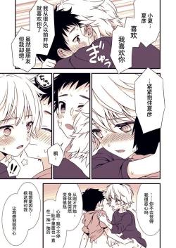 Page 28 of Ano Hi, Boku wa Shinyuu to Sex shita | 那一天，我跟挚友做爱了