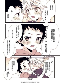 Page 29 of Ano Hi, Boku wa Shinyuu to Sex shita | 那一天，我跟挚友做爱了