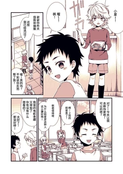 Page 5 of Ano Hi, Boku wa Shinyuu to Sex shita | 那一天，我跟挚友做爱了