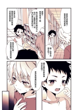 Page 6 of Ano Hi, Boku wa Shinyuu to Sex shita | 那一天，我跟挚友做爱了