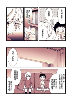 Page 8 of Ano Hi, Boku wa Shinyuu to Sex shita | 那一天，我跟挚友做爱了