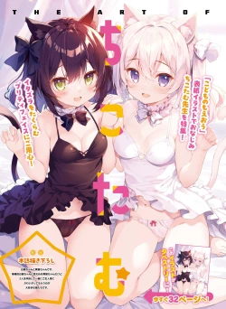 Page 13 of 【電子版】電撃萌王 2024年10月号