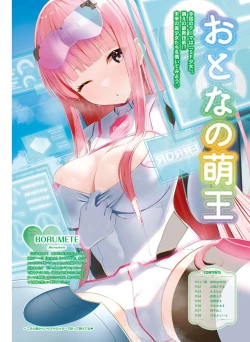 Page 57 of 【電子版】電撃萌王 2024年10月号