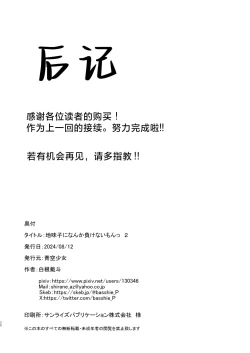 Page 29 of Aitsu ni Nanka Makenai Mon 2 | 我才不会输给那土妹子呢 2