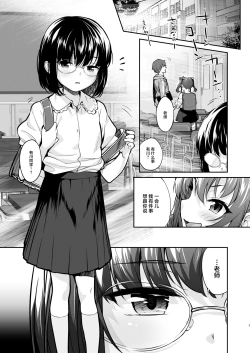 Page 2 of Aitsu ni Nanka Makenai Mon 2 | 我才不会输给那土妹子呢 2
