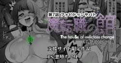 Page 1 of Matenshoku no Yakata 7