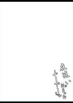 Page 2 of Yobai ni Hamatta Fuya-chan