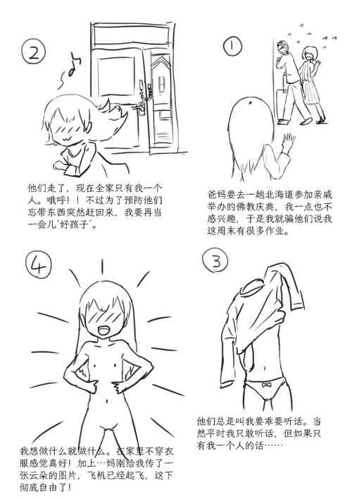 [Shinshi Zaibatsu] Net Game | 网络游戏 [mrof个人英译中]