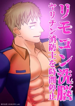 Page 1 of Remote Control Brainwashing Firefighter Kikuchi