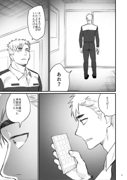 Page 6 of Remote Control Brainwashing Firefighter Kikuchi