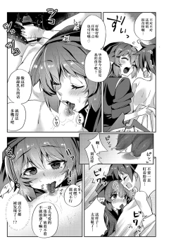 Page 10 of Okamisty ni Okasareru Hon