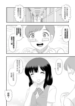 Page 19 of Bose Tsuyome no Koshimizu-san