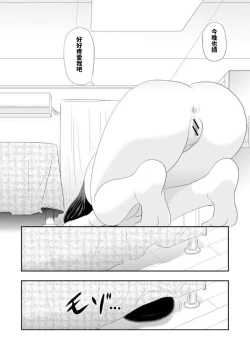 Page 7 of Bose Tsuyome no Koshimizu-san