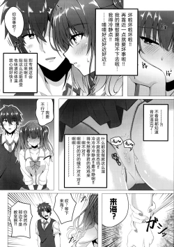 Page 5 of Kurumi-chan to Hokenshitsu de. | 与来海在保健室。