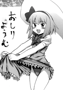 Page 1 of Oshiri Youmu