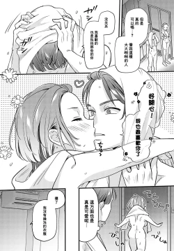 Page 34 of Shitsudo 100% no Koi