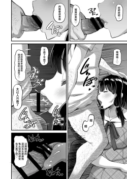 Page 16 of Musume no Tomodachi ni Namahame Kobi