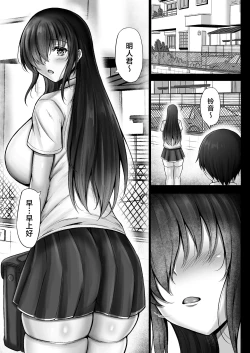 Page 3 of Monoshizuka na Kanojo ga Netorareru Made 2