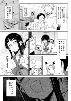 Page 2 of Do-M Kazoku no Shiawase Tanetsuke  Shin Seikatsu