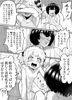 Page 10 of Kawaii Shota ni wa Manko o Tsukeyo!