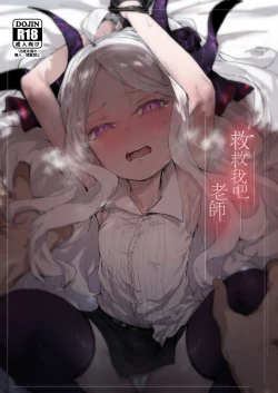 Page 1 of 救救我吧 老師