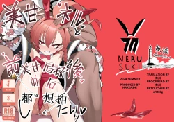 Page 1 of Mikamo Neru to Zengo Shitai | 美甘尼禄前后都想插