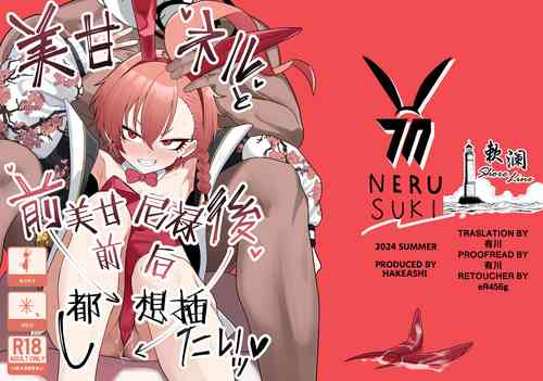 Download Mikamo Neru to Zengo Shitai | 美甘尼禄前后都想插