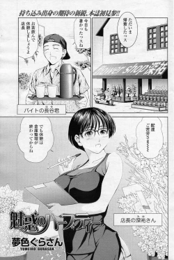 Page 1 of Miwaku no Herbal Tea