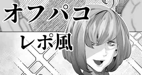 [Mr.way] Aru Comiket no Off-Pako Repo [Chinese]