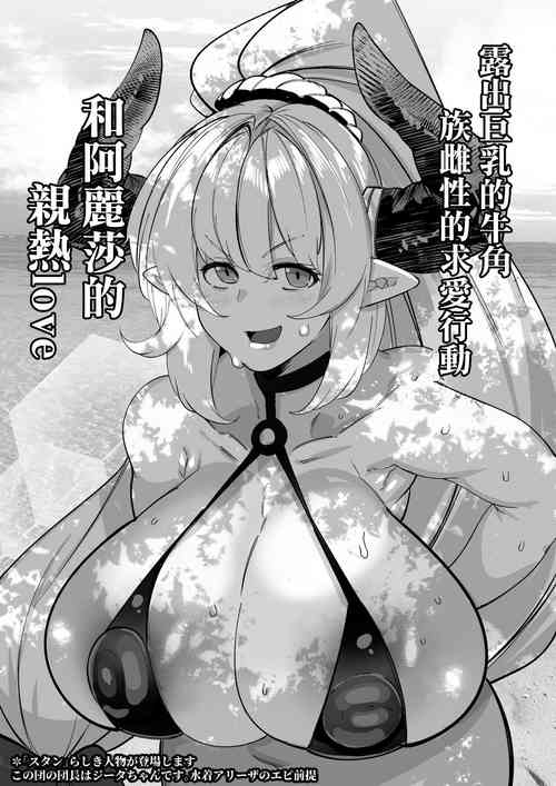 Download Aliza to Oppai de Icha Love suru Hanashi | 和阿麗莎的親熱Love