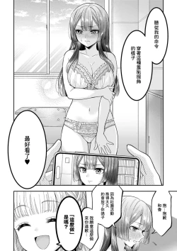 Page 2 of Zutto Miterune | 一直在注視著喲
