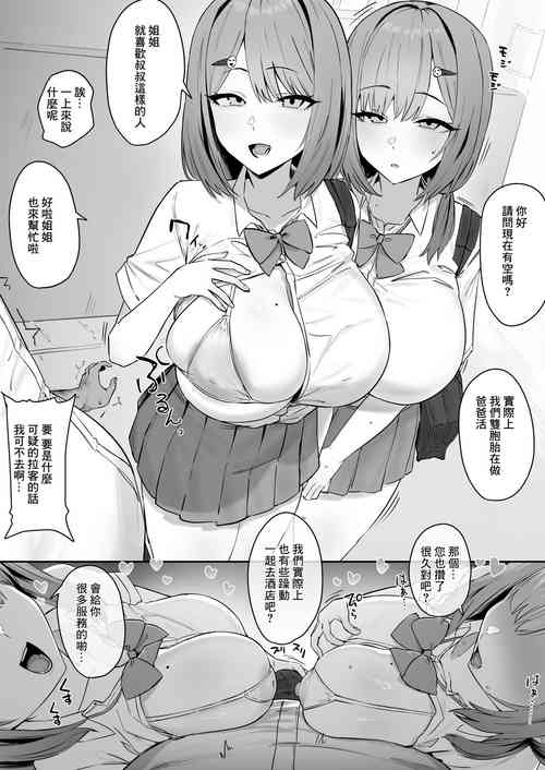 [Hotate-chan] Futago Uri [Chinese]