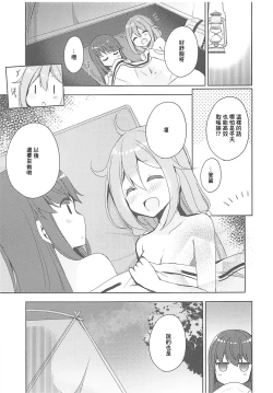 Page 7 of Yuri Camp | 百合露營△