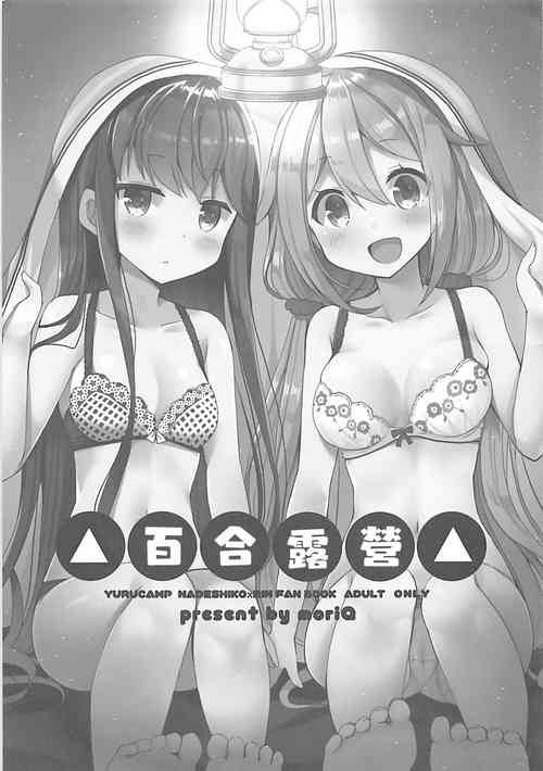 Download Yuri Camp | 百合露營△