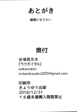 Page 8 of Rakugaita 9 | 塗鴉本 9