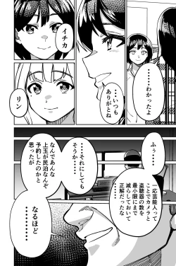 Page 14 of Minpaku 2