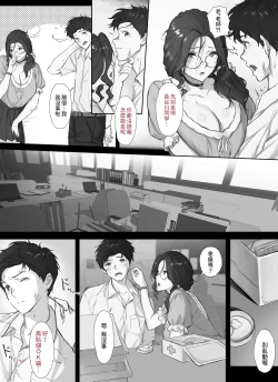 Page 8 of Ore to Kyonyuu Tannin Kyoushi no Himitsu no Kankei
