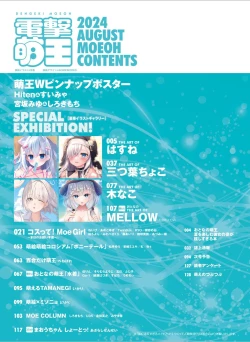 Page 11 of Dengeki Moeoh 2024-08