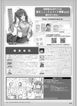 Page 138 of Dengeki Moeoh 2024-08