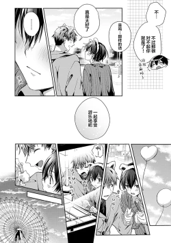 Page 102 of Tsukiaitai Kareshi | 想要交往的男友