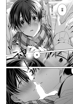 Page 108 of Tsukiaitai Kareshi | 想要交往的男友