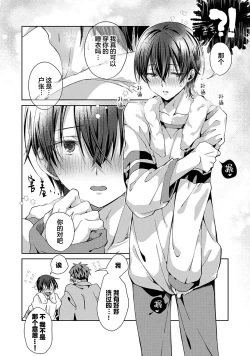 Page 122 of Tsukiaitai Kareshi | 想要交往的男友