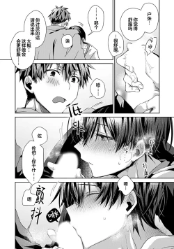Page 132 of Tsukiaitai Kareshi | 想要交往的男友