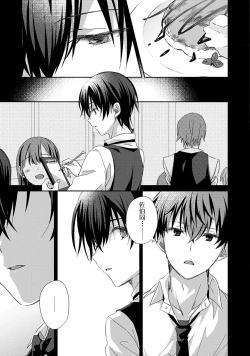 Page 13 of Tsukiaitai Kareshi | 想要交往的男友