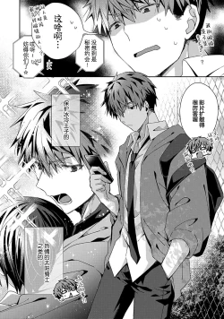 Page 142 of Tsukiaitai Kareshi | 想要交往的男友