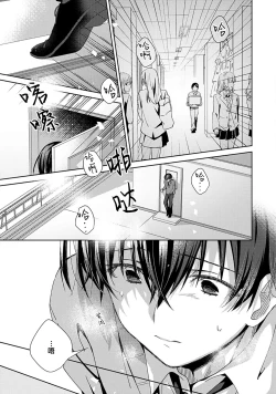 Page 147 of Tsukiaitai Kareshi | 想要交往的男友