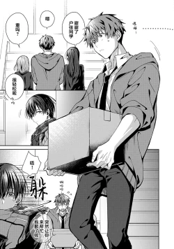 Page 149 of Tsukiaitai Kareshi | 想要交往的男友