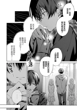 Page 150 of Tsukiaitai Kareshi | 想要交往的男友