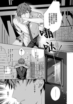Page 161 of Tsukiaitai Kareshi | 想要交往的男友